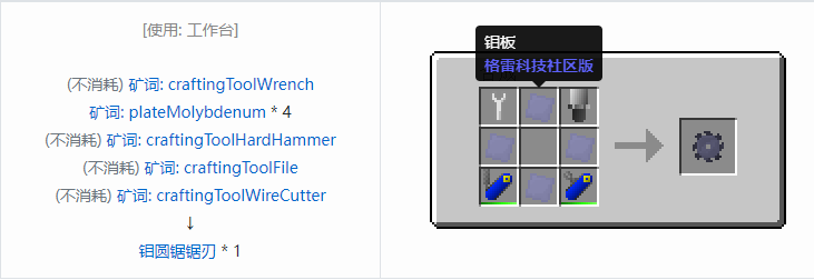 我的世界格雷科技社区版圆锯锯刃合成表大全