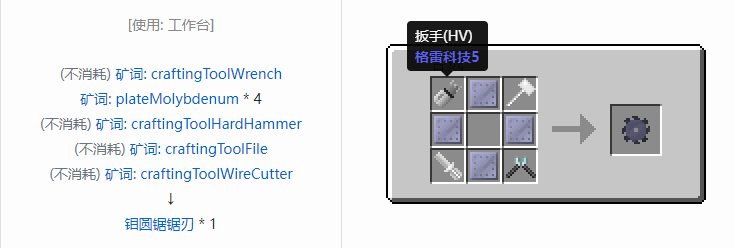我的世界格雷科技社区版圆锯锯刃合成表大全