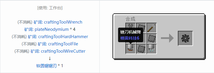 我的世界格雷科技社区版圆锯锯刃合成表大全