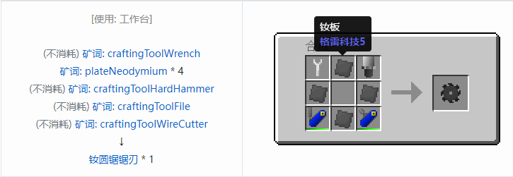 我的世界格雷科技社区版圆锯锯刃合成表大全