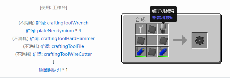 我的世界格雷科技社区版圆锯锯刃合成表大全