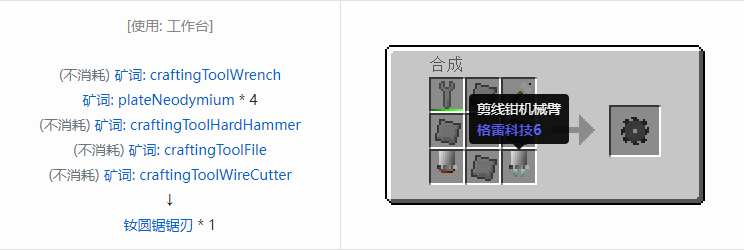 我的世界格雷科技社区版圆锯锯刃合成表大全