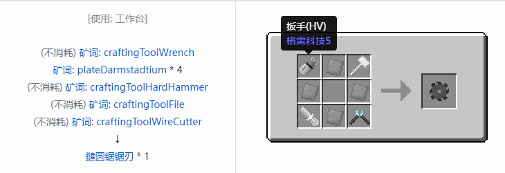 我的世界格雷科技社区版圆锯锯刃合成表大全