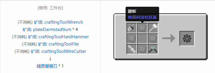 我的世界格雷科技社区版圆锯锯刃合成表大全