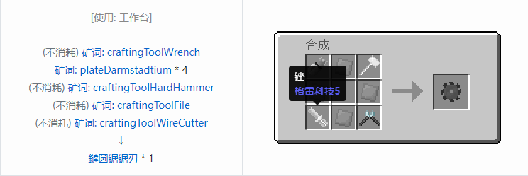 我的世界格雷科技社区版圆锯锯刃合成表大全