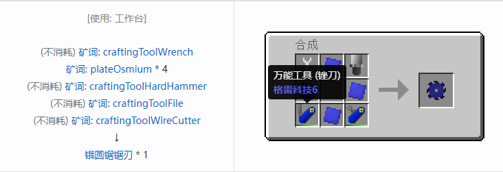 我的世界格雷科技社区版圆锯锯刃合成表大全