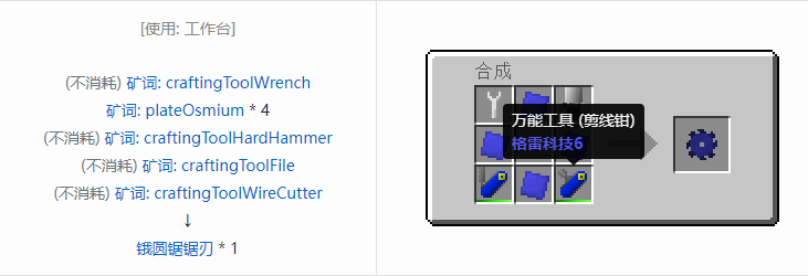 我的世界格雷科技社区版圆锯锯刃合成表大全