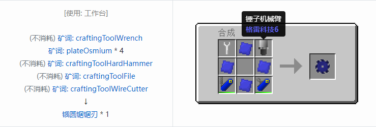 我的世界格雷科技社区版圆锯锯刃合成表大全