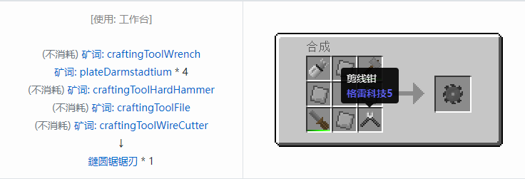 我的世界格雷科技社区版圆锯锯刃合成表大全