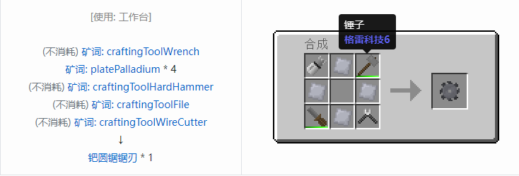 我的世界格雷科技社区版圆锯锯刃合成表大全