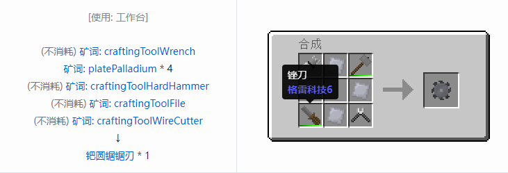 我的世界格雷科技社区版圆锯锯刃合成表大全