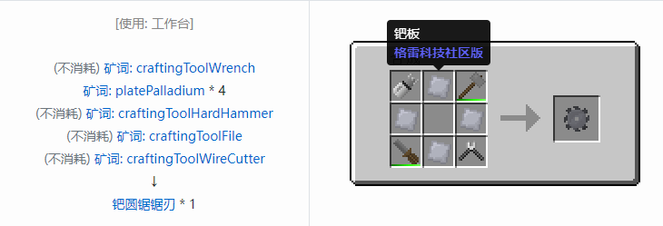 我的世界格雷科技社区版圆锯锯刃合成表大全