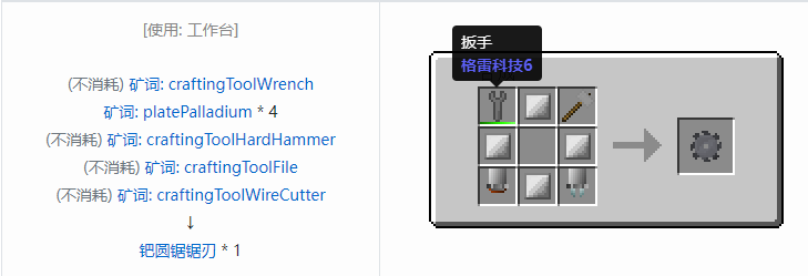 我的世界格雷科技社区版圆锯锯刃合成表大全