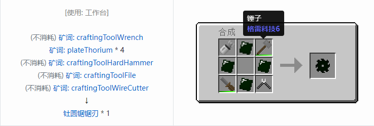 我的世界格雷科技社区版圆锯锯刃合成表大全