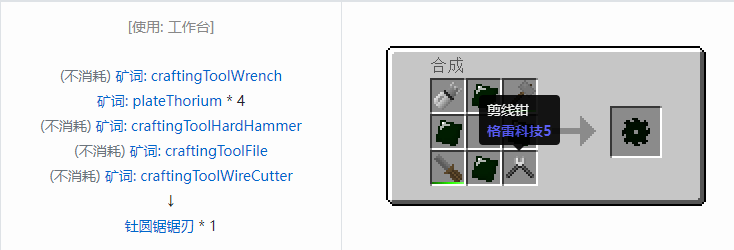 我的世界格雷科技社区版圆锯锯刃合成表大全