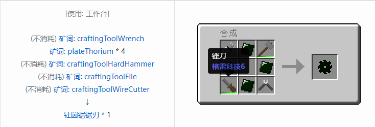 我的世界格雷科技社区版圆锯锯刃合成表大全