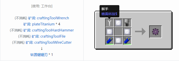我的世界格雷科技社区版圆锯锯刃合成表大全