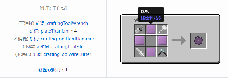 我的世界格雷科技社区版圆锯锯刃合成表大全