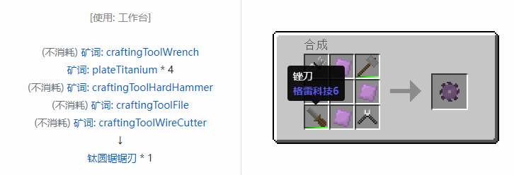我的世界格雷科技社区版圆锯锯刃合成表大全