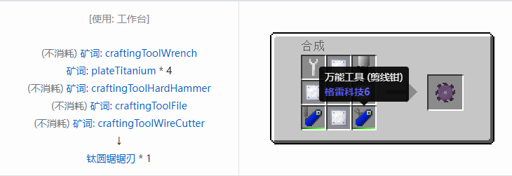 我的世界格雷科技社区版圆锯锯刃合成表大全