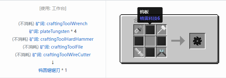 我的世界格雷科技社区版圆锯锯刃合成表大全