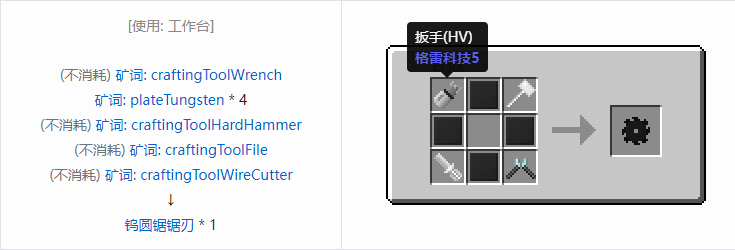 我的世界格雷科技社区版圆锯锯刃合成表大全