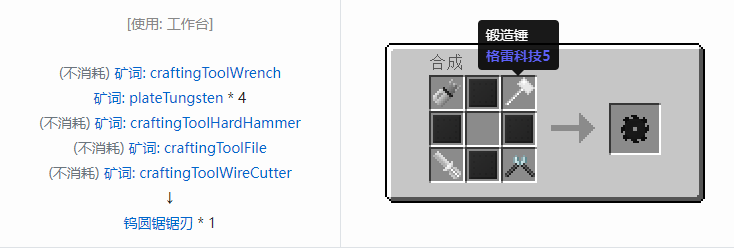 我的世界格雷科技社区版圆锯锯刃合成表大全