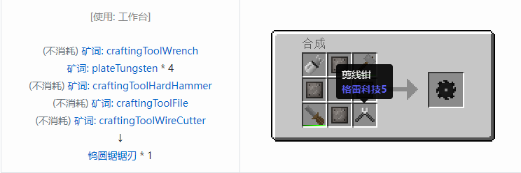 我的世界格雷科技社区版圆锯锯刃合成表大全
