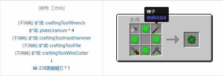 我的世界格雷科技社区版圆锯锯刃合成表大全