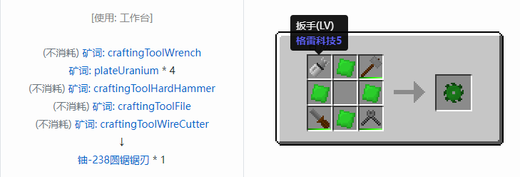 我的世界格雷科技社区版圆锯锯刃合成表大全