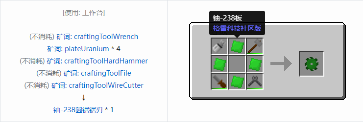 我的世界格雷科技社区版圆锯锯刃合成表大全