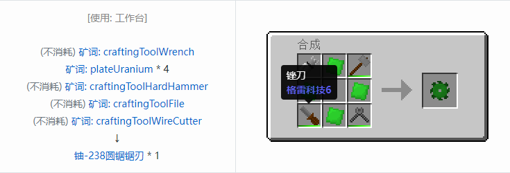 我的世界格雷科技社区版圆锯锯刃合成表大全