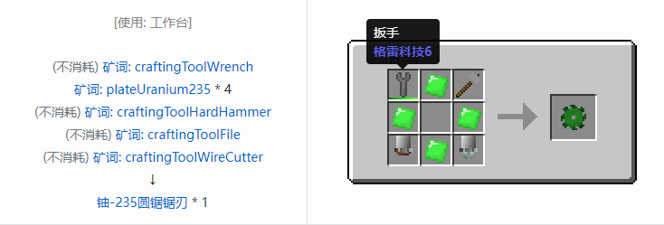 我的世界格雷科技社区版圆锯锯刃合成表大全