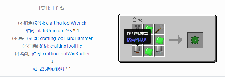 我的世界格雷科技社区版圆锯锯刃合成表大全