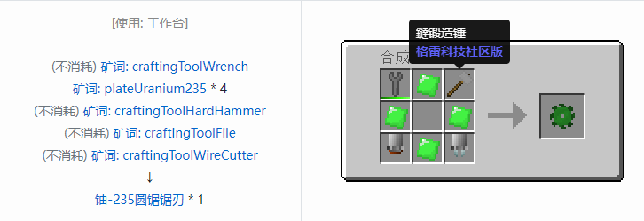 我的世界格雷科技社区版圆锯锯刃合成表大全