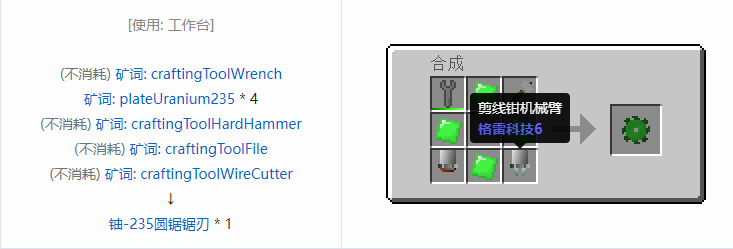 我的世界格雷科技社区版圆锯锯刃合成表大全
