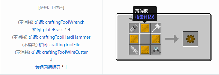 我的世界格雷科技社区版圆锯锯刃合成表大全