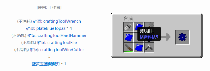 我的世界格雷科技社区版圆锯锯刃合成表大全