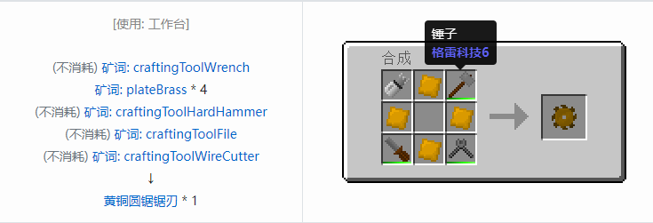我的世界格雷科技社区版圆锯锯刃合成表大全