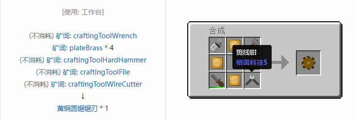 我的世界格雷科技社区版圆锯锯刃合成表大全
