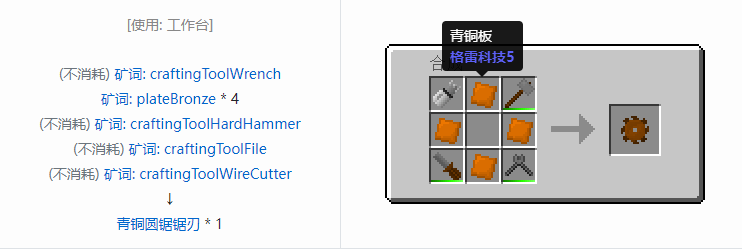 我的世界格雷科技社区版圆锯锯刃合成表大全