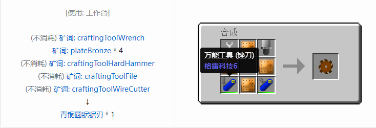 我的世界格雷科技社区版圆锯锯刃合成表大全
