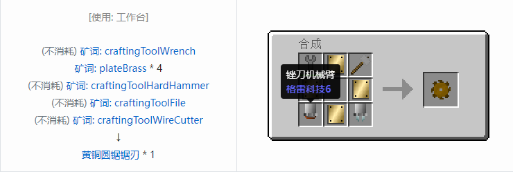 我的世界格雷科技社区版圆锯锯刃合成表大全