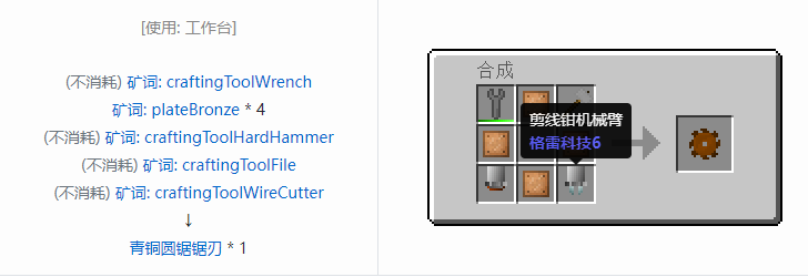 我的世界格雷科技社区版圆锯锯刃合成表大全