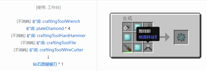 我的世界格雷科技社区版圆锯锯刃合成表大全