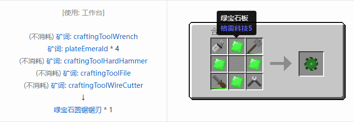 我的世界格雷科技社区版圆锯锯刃合成表大全