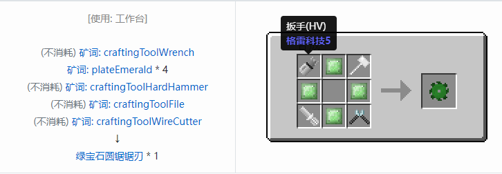 我的世界格雷科技社区版圆锯锯刃合成表大全