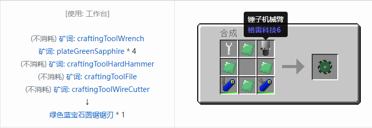 我的世界格雷科技社区版圆锯锯刃合成表大全