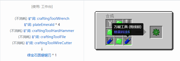我的世界格雷科技社区版圆锯锯刃合成表大全