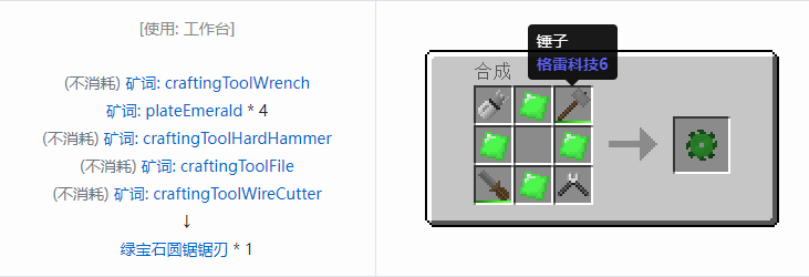 我的世界格雷科技社区版圆锯锯刃合成表大全